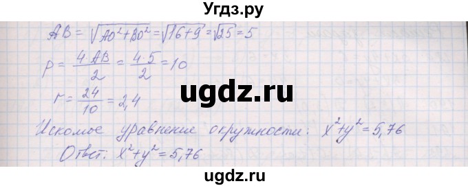 ГДЗ (Решебник) по геометрии 9 класс (рабочая тетрадь) Мерзляк А.Г. / упражнение номер / 186(продолжение 2)