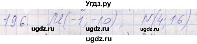 ГДЗ (Решебник) по геометрии 9 класс (рабочая тетрадь) Мерзляк А.Г. / упражнение номер / 196