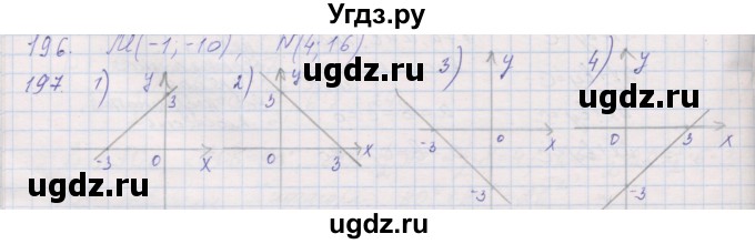 ГДЗ (Решебник) по геометрии 9 класс (рабочая тетрадь) Мерзляк А.Г. / упражнение номер / 197