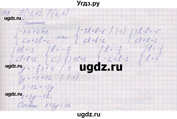 ГДЗ (Решебник) по геометрии 9 класс (рабочая тетрадь) Мерзляк А.Г. / упражнение номер / 199