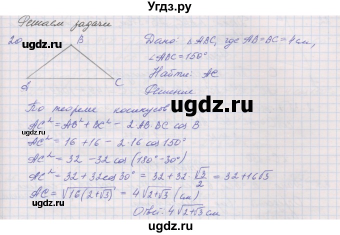 ГДЗ (Решебник) по геометрии 9 класс (рабочая тетрадь) Мерзляк А.Г. / упражнение номер / 20