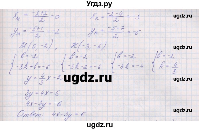 ГДЗ (Решебник) по геометрии 9 класс (рабочая тетрадь) Мерзляк А.Г. / упражнение номер / 205(продолжение 2)