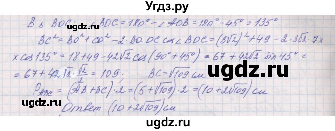 ГДЗ (Решебник) по геометрии 9 класс (рабочая тетрадь) Мерзляк А.Г. / упражнение номер / 21(продолжение 2)
