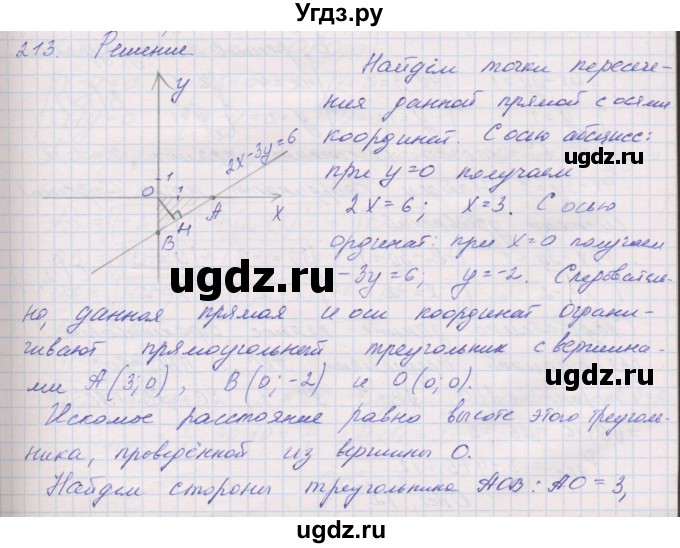 ГДЗ (Решебник) по геометрии 9 класс (рабочая тетрадь) Мерзляк А.Г. / упражнение номер / 213