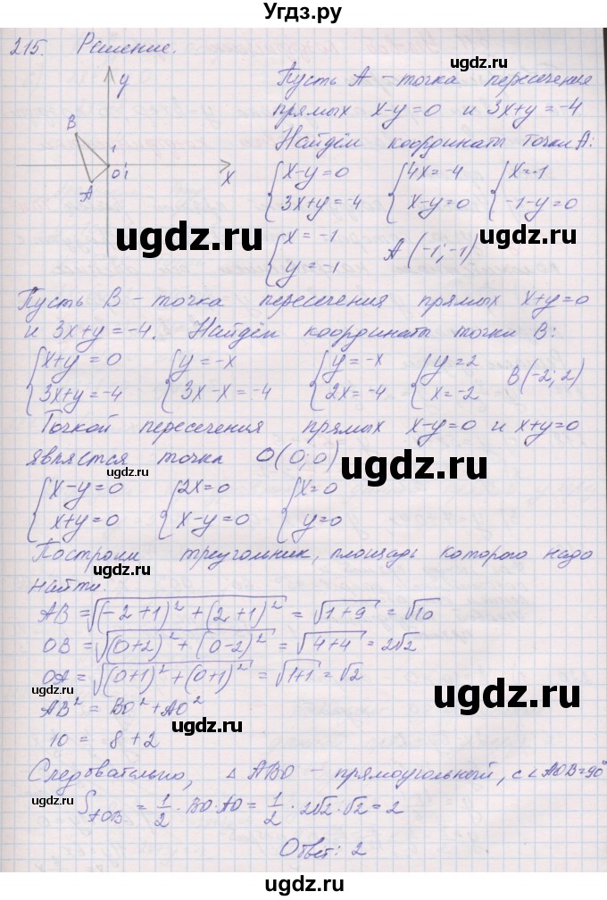 ГДЗ (Решебник) по геометрии 9 класс (рабочая тетрадь) Мерзляк А.Г. / упражнение номер / 215