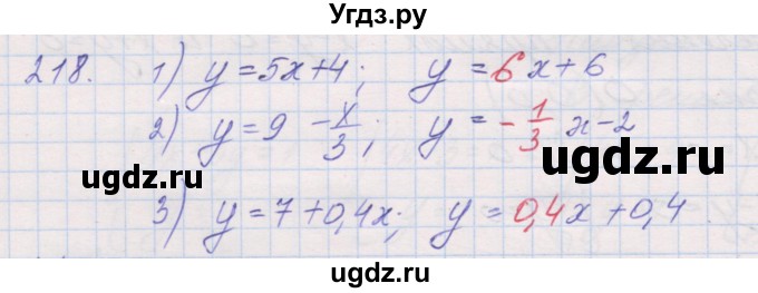 ГДЗ (Решебник) по геометрии 9 класс (рабочая тетрадь) Мерзляк А.Г. / упражнение номер / 218