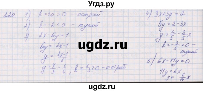 ГДЗ (Решебник) по геометрии 9 класс (рабочая тетрадь) Мерзляк А.Г. / упражнение номер / 220