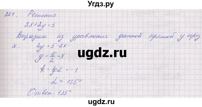 ГДЗ (Решебник) по геометрии 9 класс (рабочая тетрадь) Мерзляк А.Г. / упражнение номер / 221