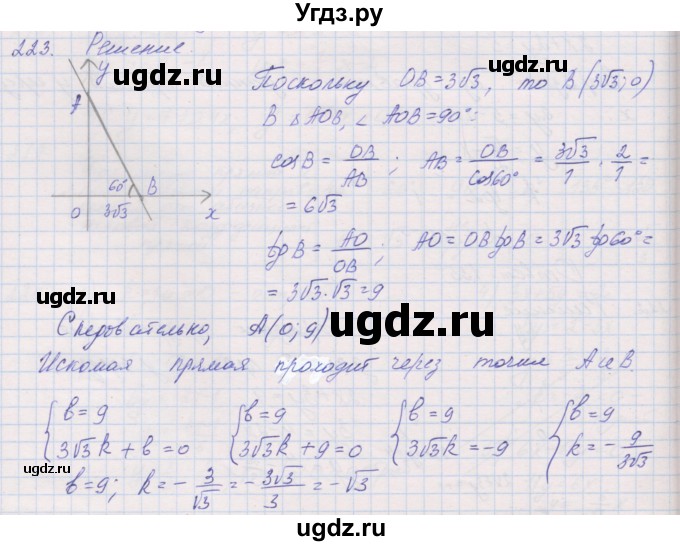 ГДЗ (Решебник) по геометрии 9 класс (рабочая тетрадь) Мерзляк А.Г. / упражнение номер / 223