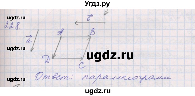 ГДЗ (Решебник) по геометрии 9 класс (рабочая тетрадь) Мерзляк А.Г. / упражнение номер / 228