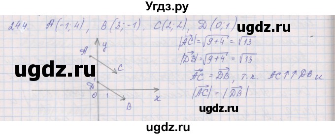 ГДЗ (Решебник) по геометрии 9 класс (рабочая тетрадь) Мерзляк А.Г. / упражнение номер / 244
