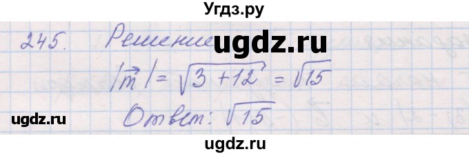 ГДЗ (Решебник) по геометрии 9 класс (рабочая тетрадь) Мерзляк А.Г. / упражнение номер / 245