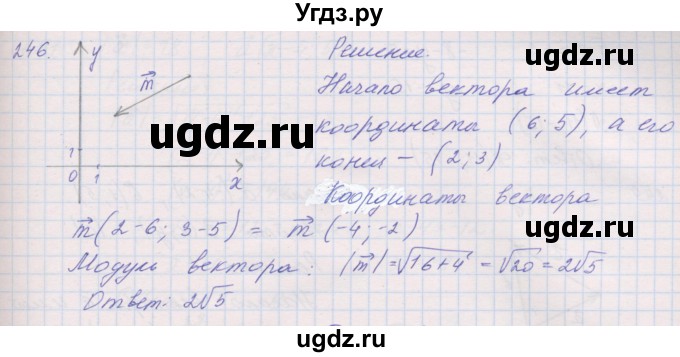 ГДЗ (Решебник) по геометрии 9 класс (рабочая тетрадь) Мерзляк А.Г. / упражнение номер / 246