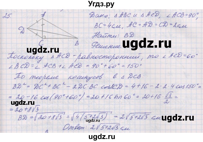 ГДЗ (Решебник) по геометрии 9 класс (рабочая тетрадь) Мерзляк А.Г. / упражнение номер / 25