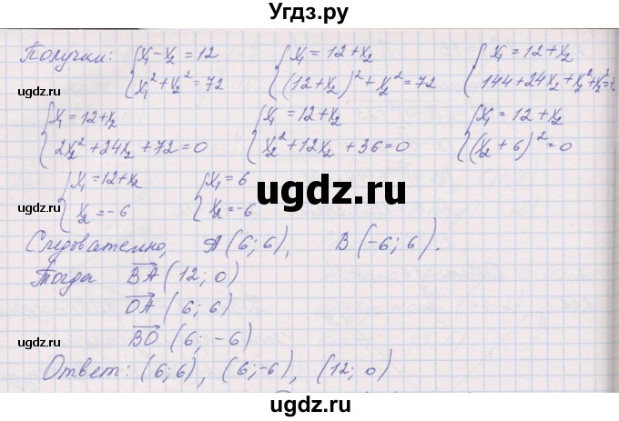 ГДЗ (Решебник) по геометрии 9 класс (рабочая тетрадь) Мерзляк А.Г. / упражнение номер / 252(продолжение 2)