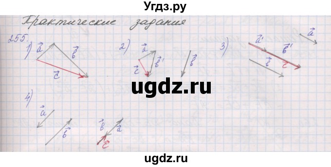 ГДЗ (Решебник) по геометрии 9 класс (рабочая тетрадь) Мерзляк А.Г. / упражнение номер / 255