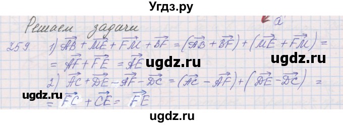 ГДЗ (Решебник) по геометрии 9 класс (рабочая тетрадь) Мерзляк А.Г. / упражнение номер / 259