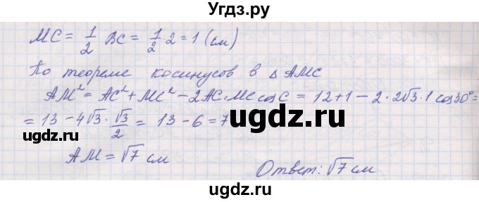 ГДЗ (Решебник) по геометрии 9 класс (рабочая тетрадь) Мерзляк А.Г. / упражнение номер / 26(продолжение 2)