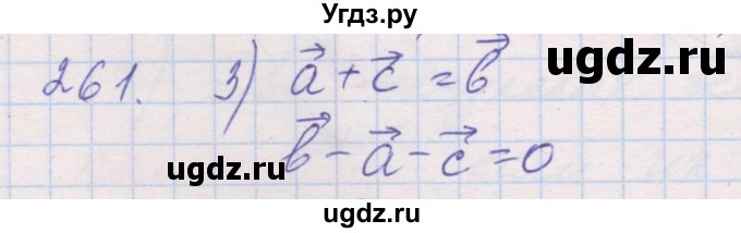 ГДЗ (Решебник) по геометрии 9 класс (рабочая тетрадь) Мерзляк А.Г. / упражнение номер / 261