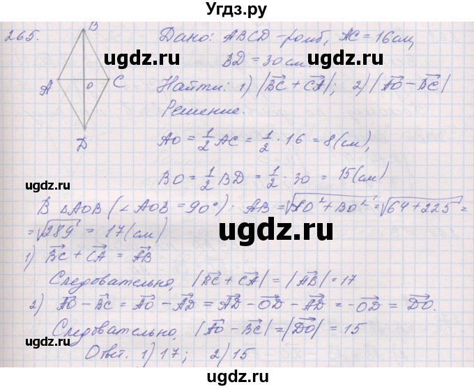 ГДЗ (Решебник) по геометрии 9 класс (рабочая тетрадь) Мерзляк А.Г. / упражнение номер / 265