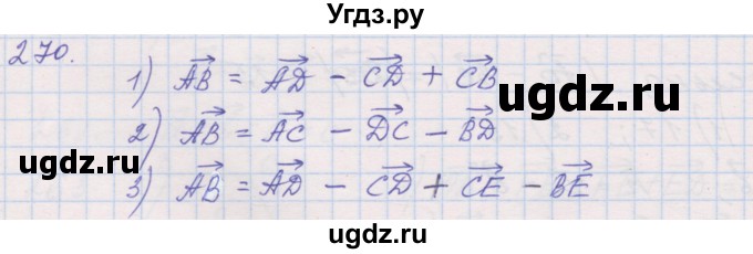 ГДЗ (Решебник) по геометрии 9 класс (рабочая тетрадь) Мерзляк А.Г. / упражнение номер / 270