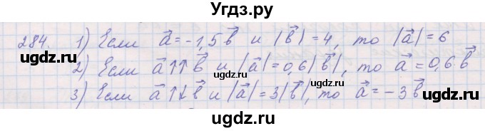 ГДЗ (Решебник) по геометрии 9 класс (рабочая тетрадь) Мерзляк А.Г. / упражнение номер / 284