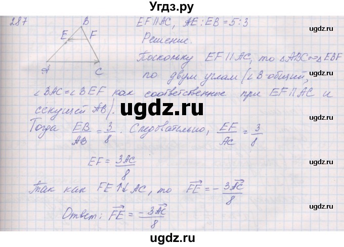 ГДЗ (Решебник) по геометрии 9 класс (рабочая тетрадь) Мерзляк А.Г. / упражнение номер / 287