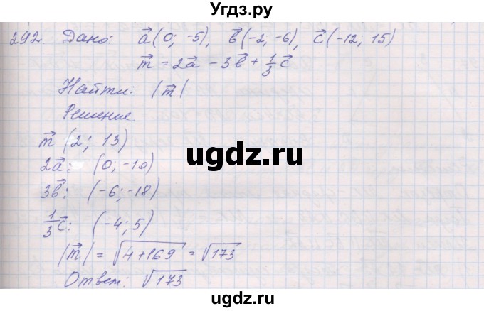 ГДЗ (Решебник) по геометрии 9 класс (рабочая тетрадь) Мерзляк А.Г. / упражнение номер / 292