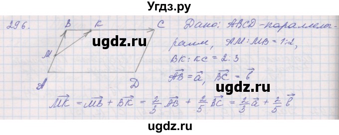 ГДЗ (Решебник) по геометрии 9 класс (рабочая тетрадь) Мерзляк А.Г. / упражнение номер / 296