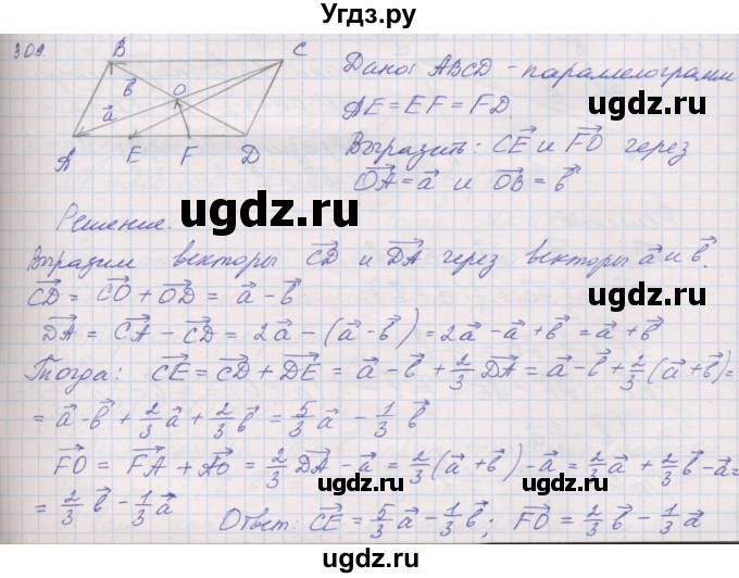 ГДЗ (Решебник) по геометрии 9 класс (рабочая тетрадь) Мерзляк А.Г. / упражнение номер / 309