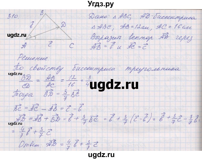 ГДЗ (Решебник) по геометрии 9 класс (рабочая тетрадь) Мерзляк А.Г. / упражнение номер / 310