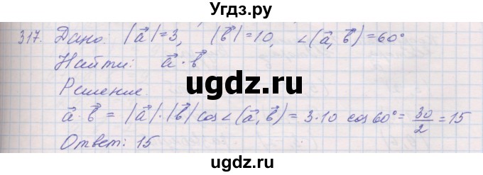 ГДЗ (Решебник) по геометрии 9 класс (рабочая тетрадь) Мерзляк А.Г. / упражнение номер / 317