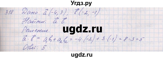 ГДЗ (Решебник) по геометрии 9 класс (рабочая тетрадь) Мерзляк А.Г. / упражнение номер / 318