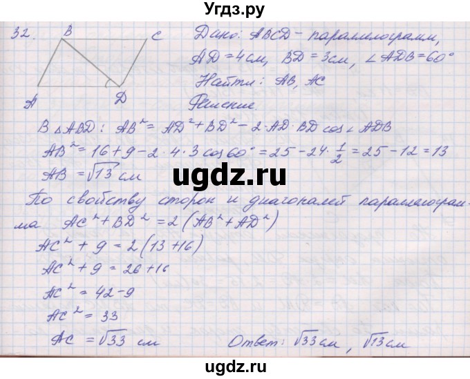ГДЗ (Решебник) по геометрии 9 класс (рабочая тетрадь) Мерзляк А.Г. / упражнение номер / 32