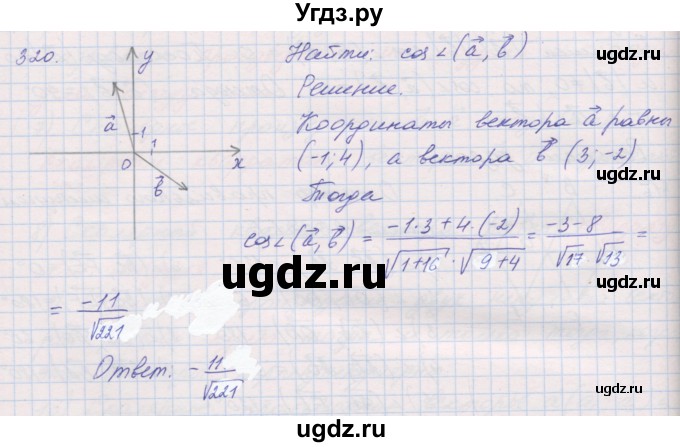 ГДЗ (Решебник) по геометрии 9 класс (рабочая тетрадь) Мерзляк А.Г. / упражнение номер / 320