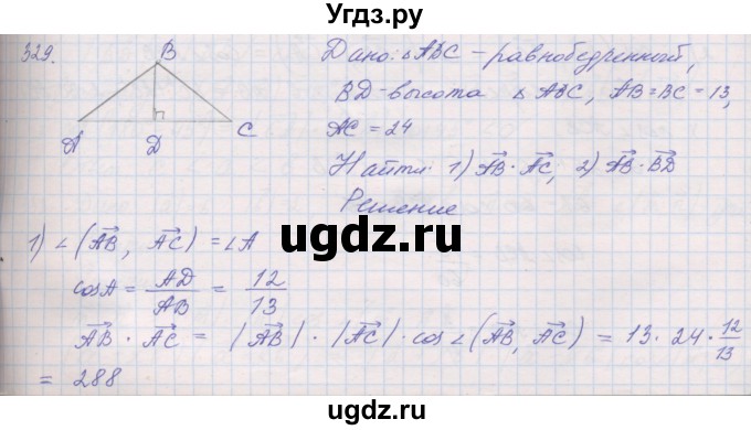 ГДЗ (Решебник) по геометрии 9 класс (рабочая тетрадь) Мерзляк А.Г. / упражнение номер / 329