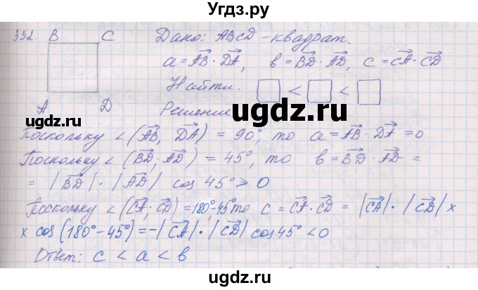 ГДЗ (Решебник) по геометрии 9 класс (рабочая тетрадь) Мерзляк А.Г. / упражнение номер / 332
