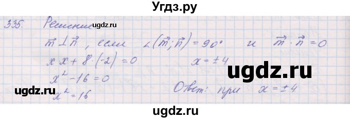 ГДЗ (Решебник) по геометрии 9 класс (рабочая тетрадь) Мерзляк А.Г. / упражнение номер / 335