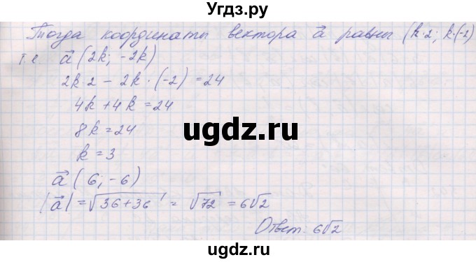 ГДЗ (Решебник) по геометрии 9 класс (рабочая тетрадь) Мерзляк А.Г. / упражнение номер / 339(продолжение 2)
