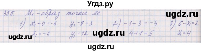 ГДЗ (Решебник) по геометрии 9 класс (рабочая тетрадь) Мерзляк А.Г. / упражнение номер / 355