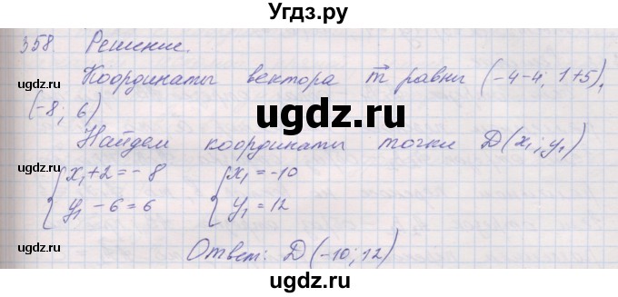 ГДЗ (Решебник) по геометрии 9 класс (рабочая тетрадь) Мерзляк А.Г. / упражнение номер / 358