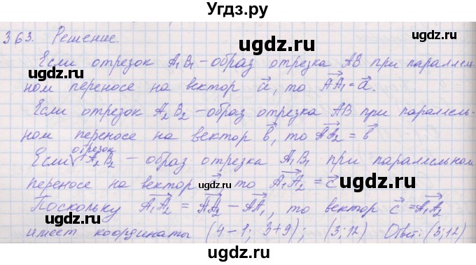 ГДЗ (Решебник) по геометрии 9 класс (рабочая тетрадь) Мерзляк А.Г. / упражнение номер / 363