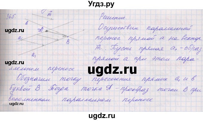 ГДЗ (Решебник) по геометрии 9 класс (рабочая тетрадь) Мерзляк А.Г. / упражнение номер / 365