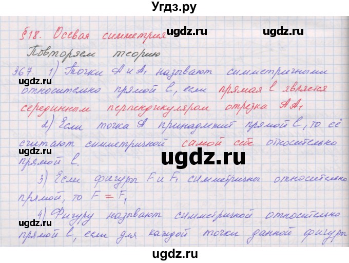 ГДЗ (Решебник) по геометрии 9 класс (рабочая тетрадь) Мерзляк А.Г. / упражнение номер / 367