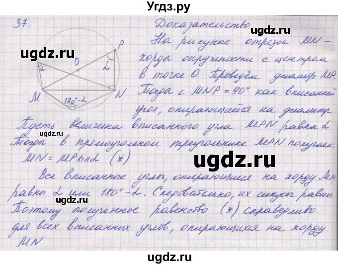 ГДЗ (Решебник) по геометрии 9 класс (рабочая тетрадь) Мерзляк А.Г. / упражнение номер / 37