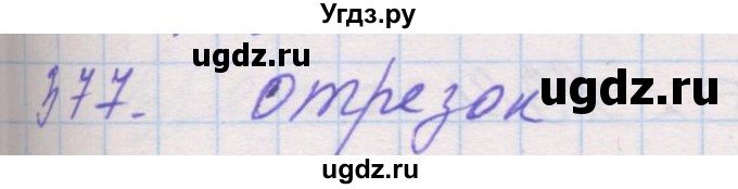 ГДЗ (Решебник) по геометрии 9 класс (рабочая тетрадь) Мерзляк А.Г. / упражнение номер / 377