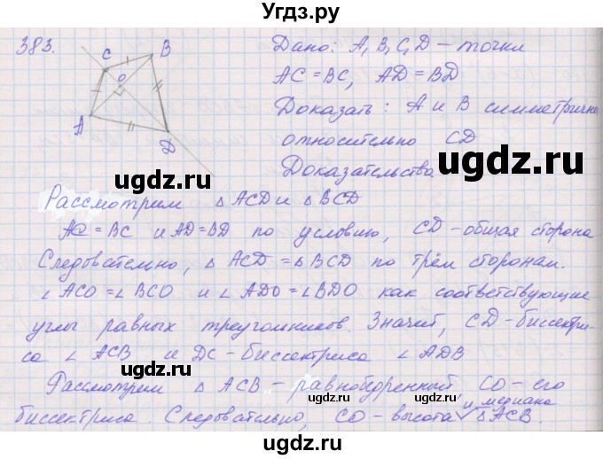 ГДЗ (Решебник) по геометрии 9 класс (рабочая тетрадь) Мерзляк А.Г. / упражнение номер / 383