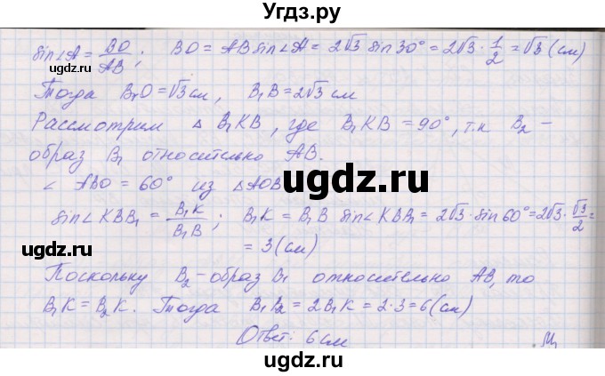 ГДЗ (Решебник) по геометрии 9 класс (рабочая тетрадь) Мерзляк А.Г. / упражнение номер / 385(продолжение 2)