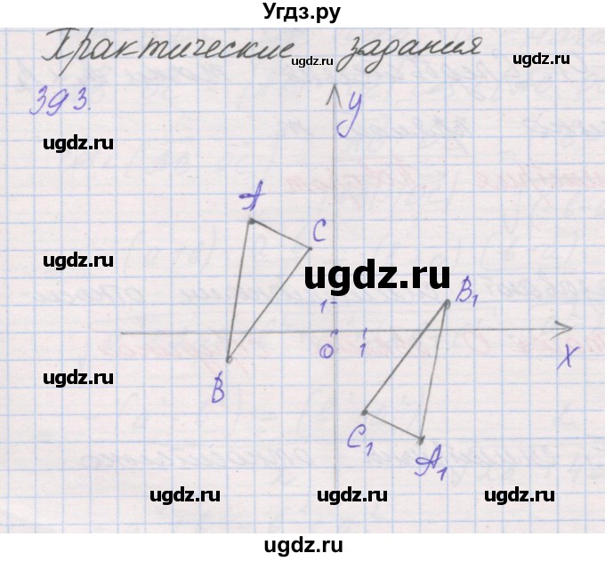 ГДЗ (Решебник) по геометрии 9 класс (рабочая тетрадь) Мерзляк А.Г. / упражнение номер / 393