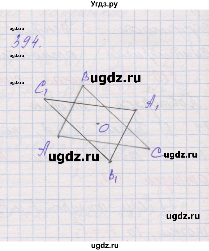 ГДЗ (Решебник) по геометрии 9 класс (рабочая тетрадь) Мерзляк А.Г. / упражнение номер / 394